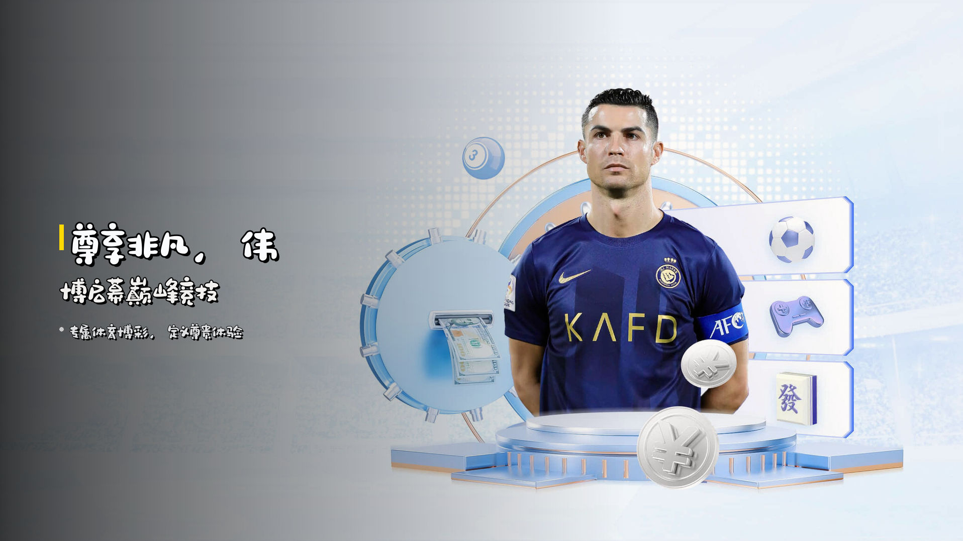 <strong>尊享非凡</strong>，伟博启幕巅峰竞技